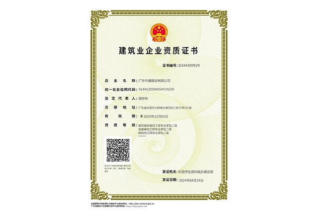 建筑业企业资质证书