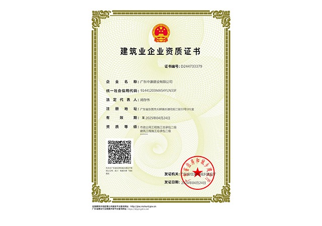 建筑业企业资质证书