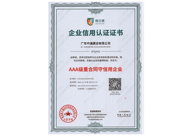 企业信用认证证书