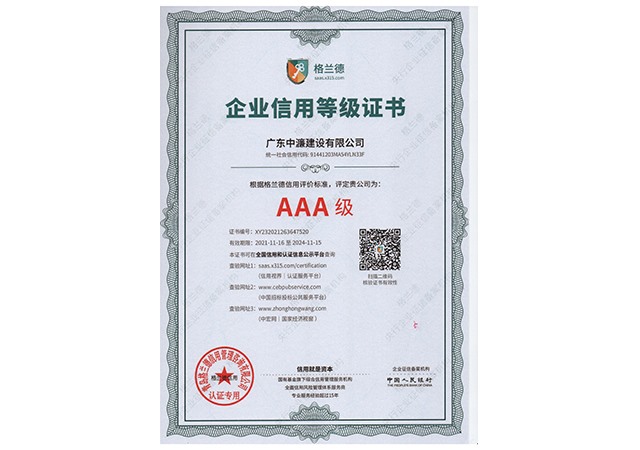 企业信用认证证书