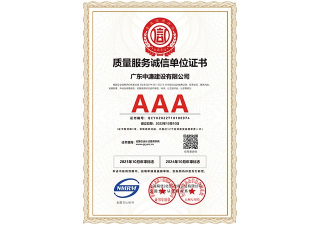 质量服务诚信单位证书